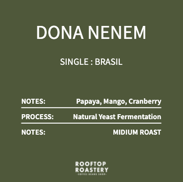 【天然酵母発酵】ブラジル ドナ・ネネン 中煎り